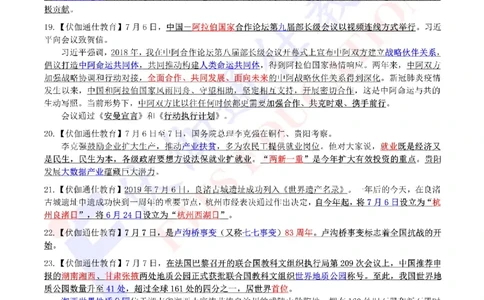 时政重点划线版2020版07月_三桶油_中海油_时事政治更新复习资料_最新每月时政要点汇总基础