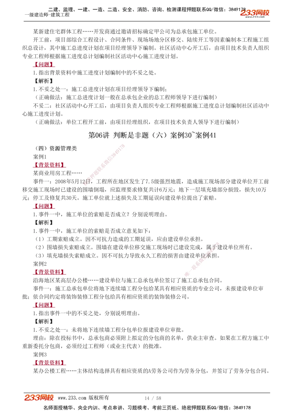 1-20_2026年一级建造师_2026年一建建筑_2025年一建建筑SVIP_04-冲刺串讲✿考点强化✿小灶集训_03-建筑《案例专项班》梁毛233