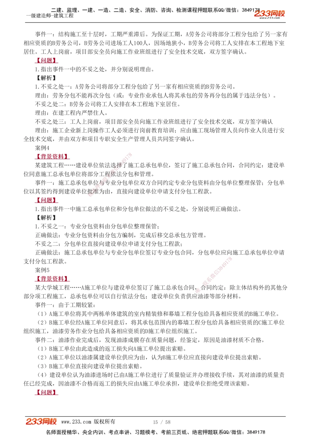 1-20_2026年一级建造师_2026年一建建筑_2025年一建建筑SVIP_04-冲刺串讲✿考点强化✿小灶集训_03-建筑《案例专项班》梁毛233
