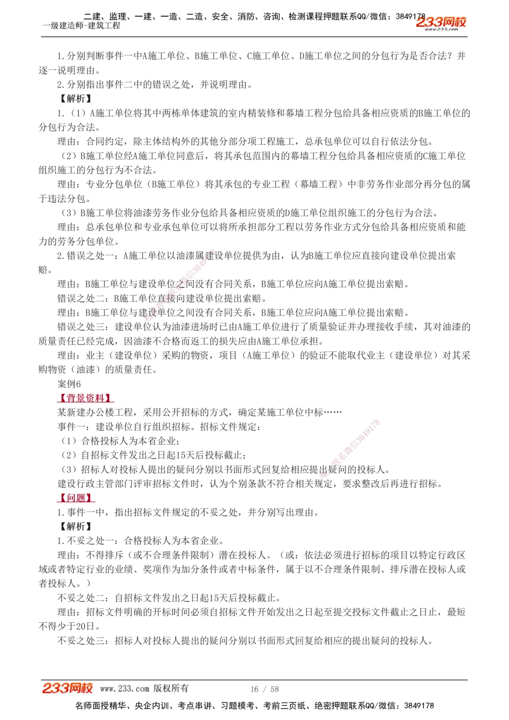 1-20_2026年一级建造师_2026年一建建筑_2025年一建建筑SVIP_04-冲刺串讲✿考点强化✿小灶集训_03-建筑《案例专项班》梁毛233