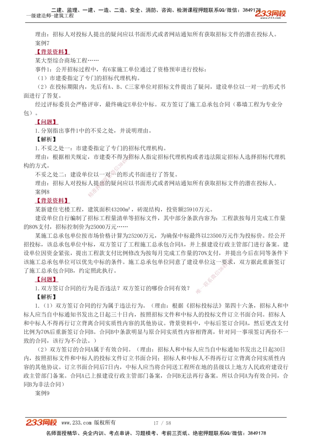 1-20_2026年一级建造师_2026年一建建筑_2025年一建建筑SVIP_04-冲刺串讲✿考点强化✿小灶集训_03-建筑《案例专项班》梁毛233