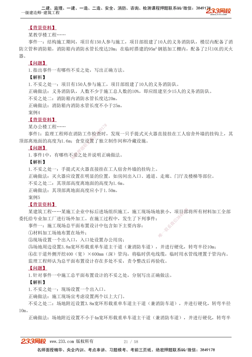 1-20_2026年一级建造师_2026年一建建筑_2025年一建建筑SVIP_04-冲刺串讲✿考点强化✿小灶集训_03-建筑《案例专项班》梁毛233