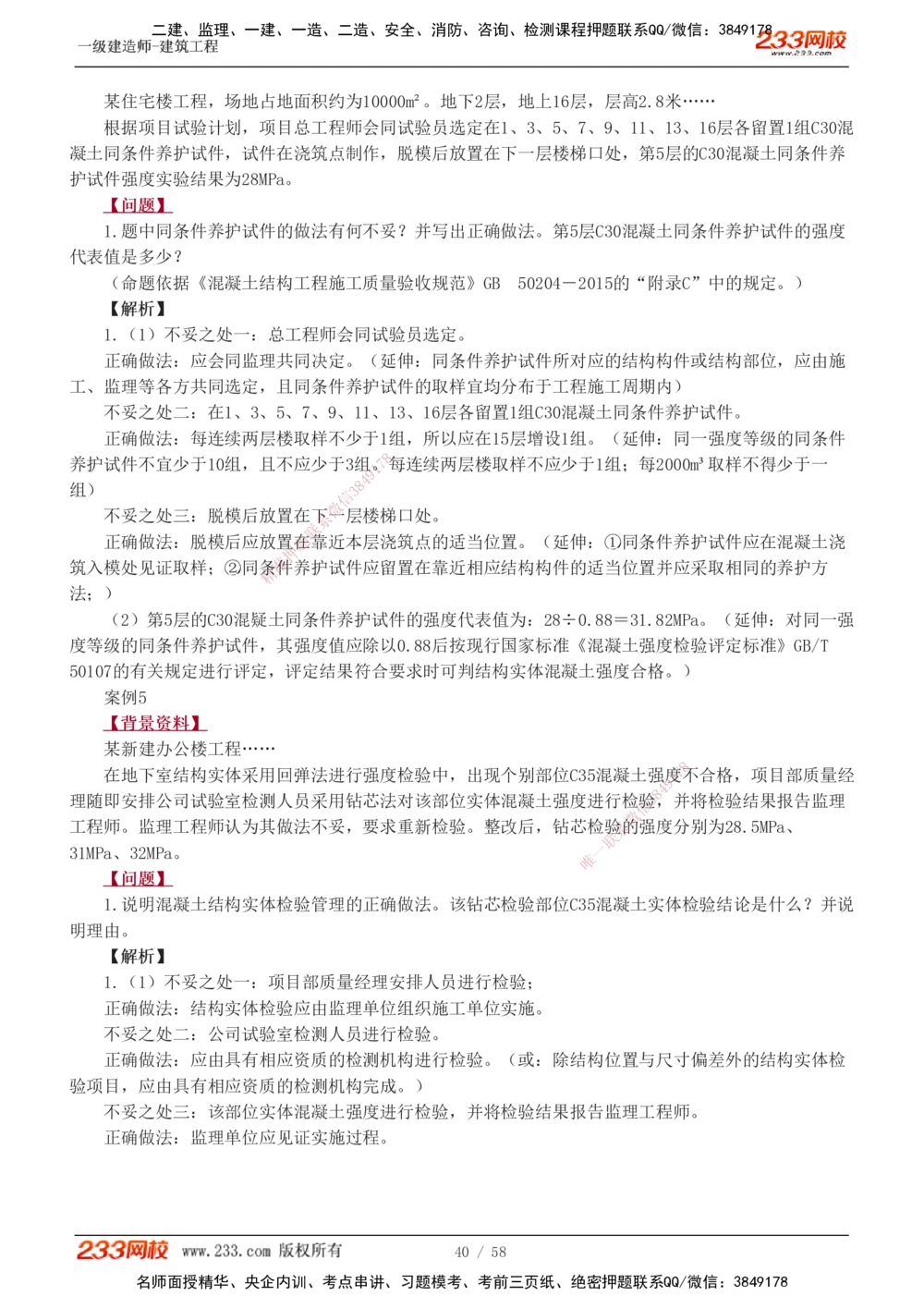 1-20_2026年一级建造师_2026年一建建筑_2025年一建建筑SVIP_04-冲刺串讲✿考点强化✿小灶集训_03-建筑《案例专项班》梁毛233