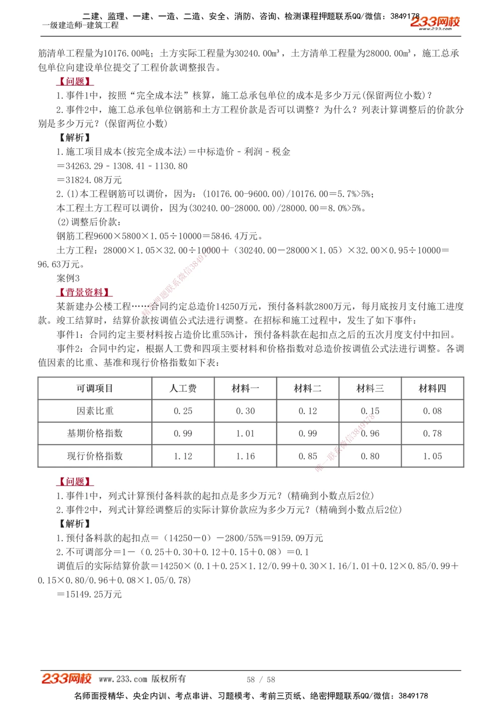 1-20_2026年一级建造师_2026年一建建筑_2025年一建建筑SVIP_04-冲刺串讲✿考点强化✿小灶集训_03-建筑《案例专项班》梁毛233