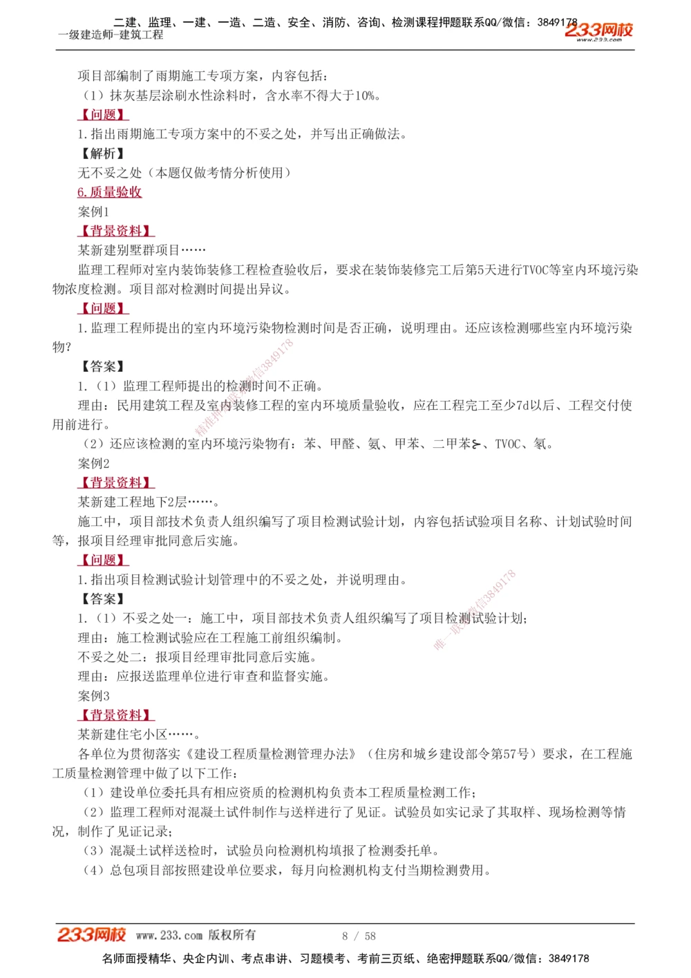 1-20_2026年一级建造师_2026年一建建筑_2025年一建建筑SVIP_04-冲刺串讲✿考点强化✿小灶集训_03-建筑《案例专项班》梁毛233