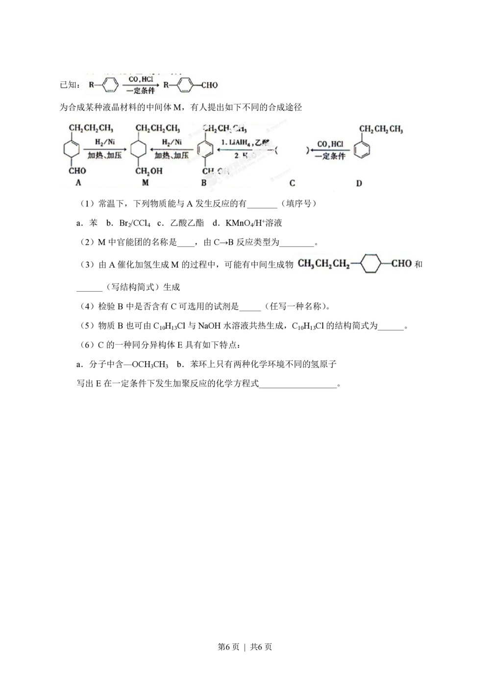 2013年高考化学试卷（福建）（空白卷）_历年高考真题合集_化学历年高考真题_新&middot;PDF版2008-2025&middot;高考化学真题_化学（按省份分类）2008-2025_2012-2024&middot;（福建）化学高考真题