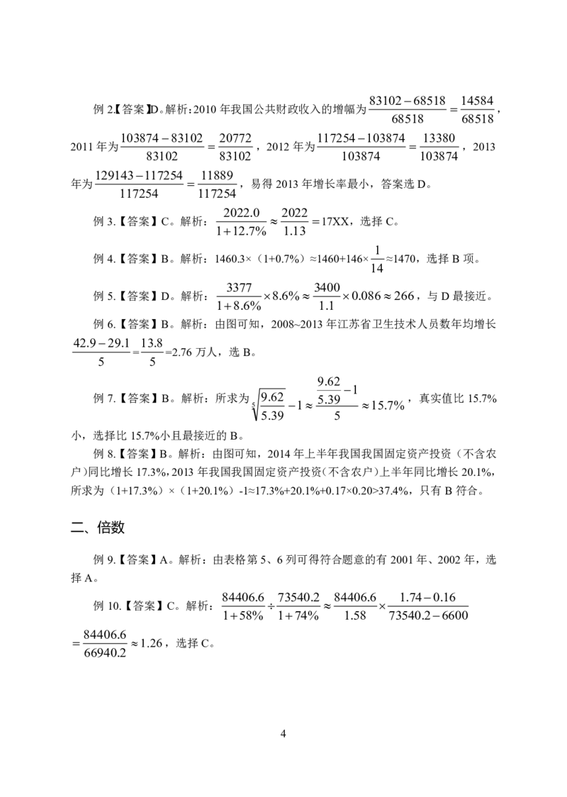 《行测黄金公式+词典》参考答案_2025春招题库汇总_国企综合题库_1、国企招聘考试------笔试资料_职业能力测试_5、国企行测黄金公式