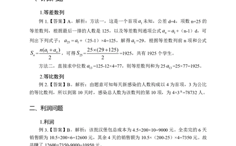 《行测黄金公式+词典》参考答案_2025春招题库汇总_国企综合题库_1、国企招聘考试------笔试资料_职业能力测试_5、国企行测黄金公式