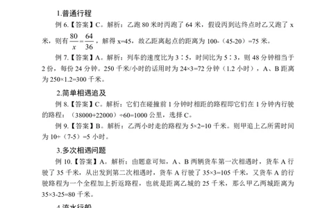 《行测黄金公式+词典》参考答案_2025春招题库汇总_国企综合题库_1、国企招聘考试------笔试资料_职业能力测试_5、国企行测黄金公式