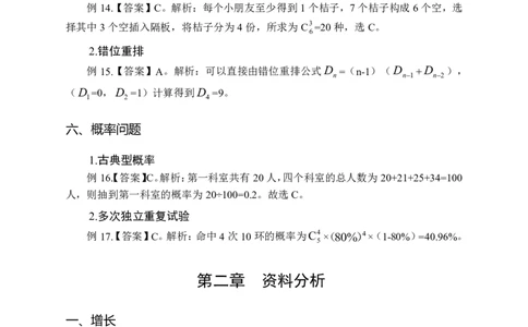 《行测黄金公式+词典》参考答案_2025春招题库汇总_国企综合题库_1、国企招聘考试------笔试资料_职业能力测试_5、国企行测黄金公式
