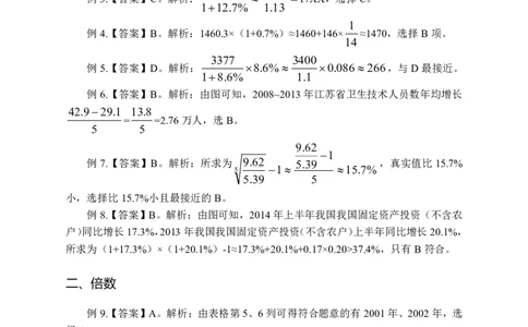 《行测黄金公式+词典》参考答案_2025春招题库汇总_国企综合题库_1、国企招聘考试------笔试资料_职业能力测试_5、国企行测黄金公式