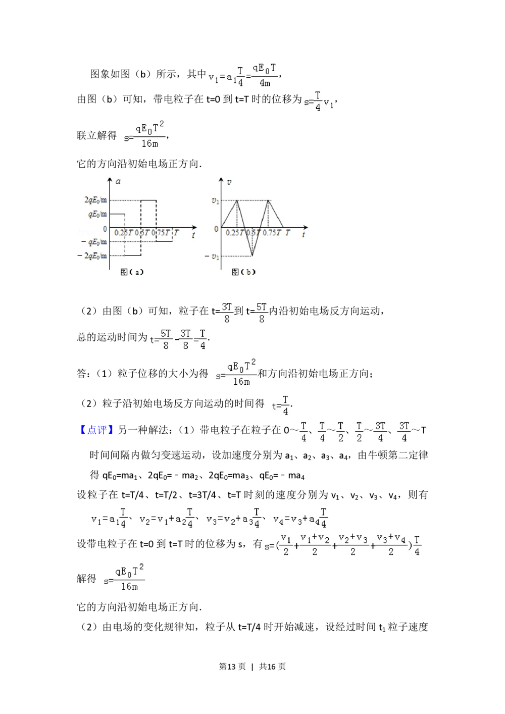 2013年高考物理试卷（大纲版）（解析卷）_物理历年高考真题_新&middot;PDF版2008-2025&middot;高考物理真题_物理（按试卷类型分类）2008-2025_全国卷&middot;物理（2008-2024）