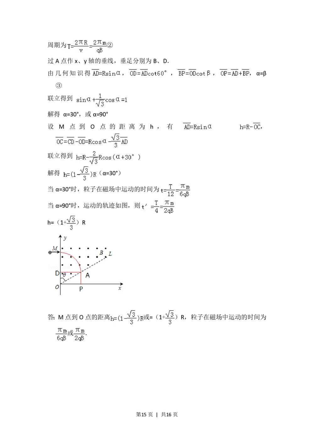 2013年高考物理试卷（大纲版）（解析卷）_物理历年高考真题_新&middot;PDF版2008-2025&middot;高考物理真题_物理（按试卷类型分类）2008-2025_全国卷&middot;物理（2008-2024）