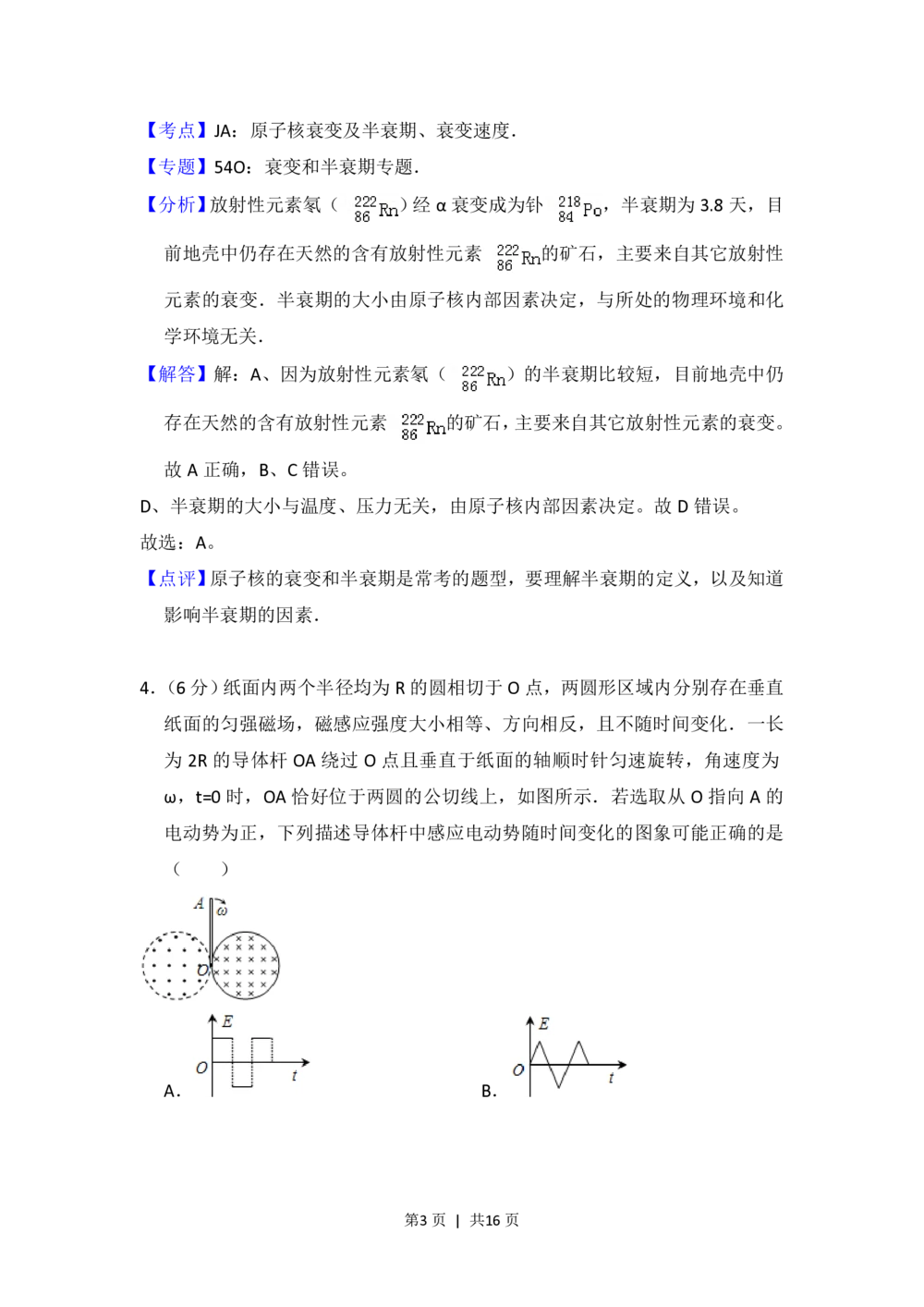 2013年高考物理试卷（大纲版）（解析卷）_物理历年高考真题_新&middot;PDF版2008-2025&middot;高考物理真题_物理（按试卷类型分类）2008-2025_全国卷&middot;物理（2008-2024）