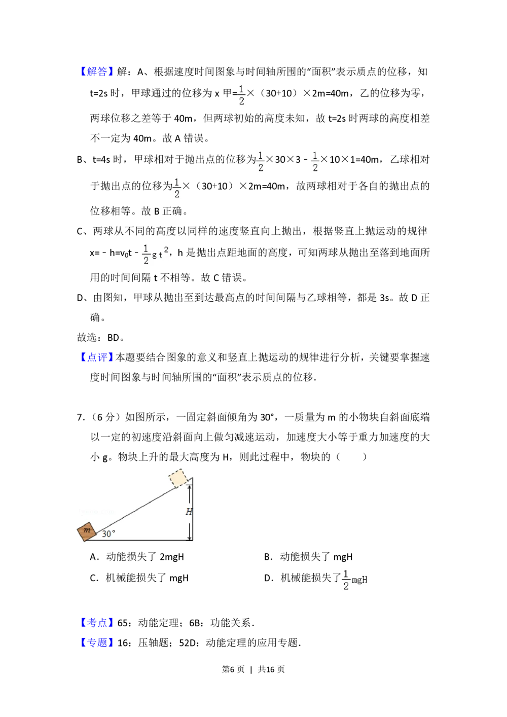 2013年高考物理试卷（大纲版）（解析卷）_物理历年高考真题_新&middot;PDF版2008-2025&middot;高考物理真题_物理（按试卷类型分类）2008-2025_全国卷&middot;物理（2008-2024）