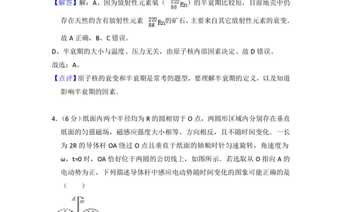 2013年高考物理试卷（大纲版）（解析卷）_物理历年高考真题_新&middot;PDF版2008-2025&middot;高考物理真题_物理（按试卷类型分类）2008-2025_全国卷&middot;物理（2008-2024）