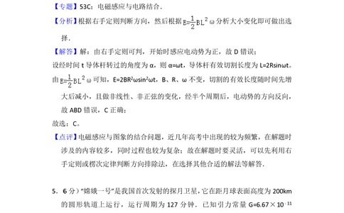 2013年高考物理试卷（大纲版）（解析卷）_物理历年高考真题_新&middot;PDF版2008-2025&middot;高考物理真题_物理（按试卷类型分类）2008-2025_全国卷&middot;物理（2008-2024）