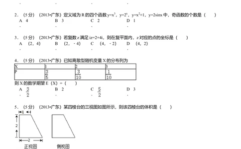 2013年高考数学试卷（理）（广东）（空白卷）_历年高考真题合集_数学历年高考真题_新&middot;Word版2008-2025&middot;高考数学真题_数学（按省份分类）2008-2025_2008-2025&middot;（广东）数学高考真题