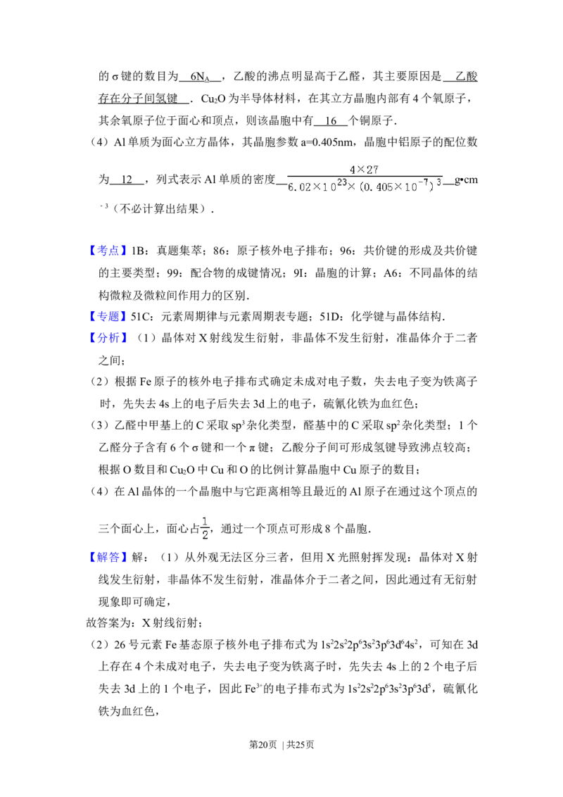 2014年高考化学试卷（新课标Ⅰ）（解析卷）_历年高考真题合集_化学历年高考真题_新&middot;Word版2008-2025&middot;高考化学真题_化学（按年份分类）2008-2025_2014&middot;高考化学真题