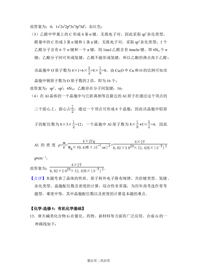 2014年高考化学试卷（新课标Ⅰ）（解析卷）_历年高考真题合集_化学历年高考真题_新&middot;Word版2008-2025&middot;高考化学真题_化学（按年份分类）2008-2025_2014&middot;高考化学真题