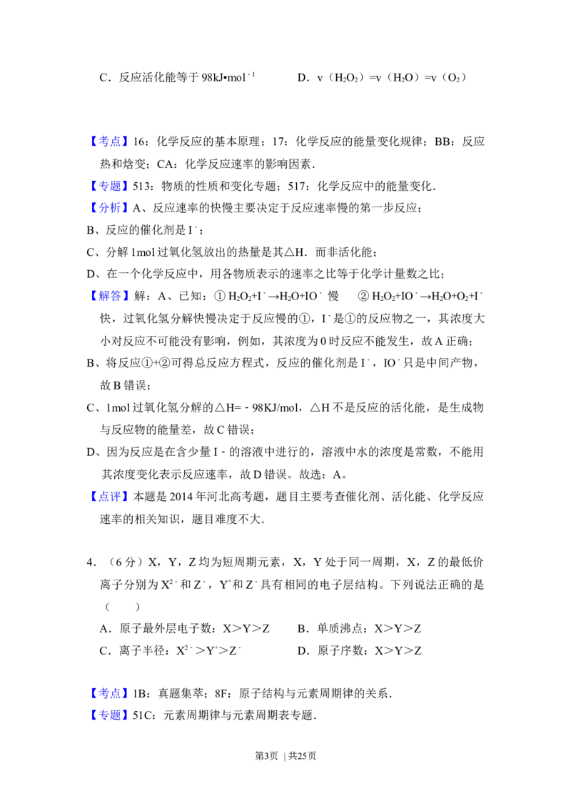2014年高考化学试卷（新课标Ⅰ）（解析卷）_历年高考真题合集_化学历年高考真题_新&middot;Word版2008-2025&middot;高考化学真题_化学（按年份分类）2008-2025_2014&middot;高考化学真题