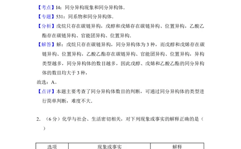 2014年高考化学试卷（新课标Ⅰ）（解析卷）_历年高考真题合集_化学历年高考真题_新&middot;Word版2008-2025&middot;高考化学真题_化学（按年份分类）2008-2025_2014&middot;高考化学真题