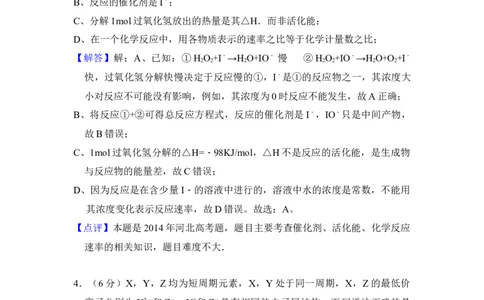 2014年高考化学试卷（新课标Ⅰ）（解析卷）_历年高考真题合集_化学历年高考真题_新&middot;Word版2008-2025&middot;高考化学真题_化学（按年份分类）2008-2025_2014&middot;高考化学真题