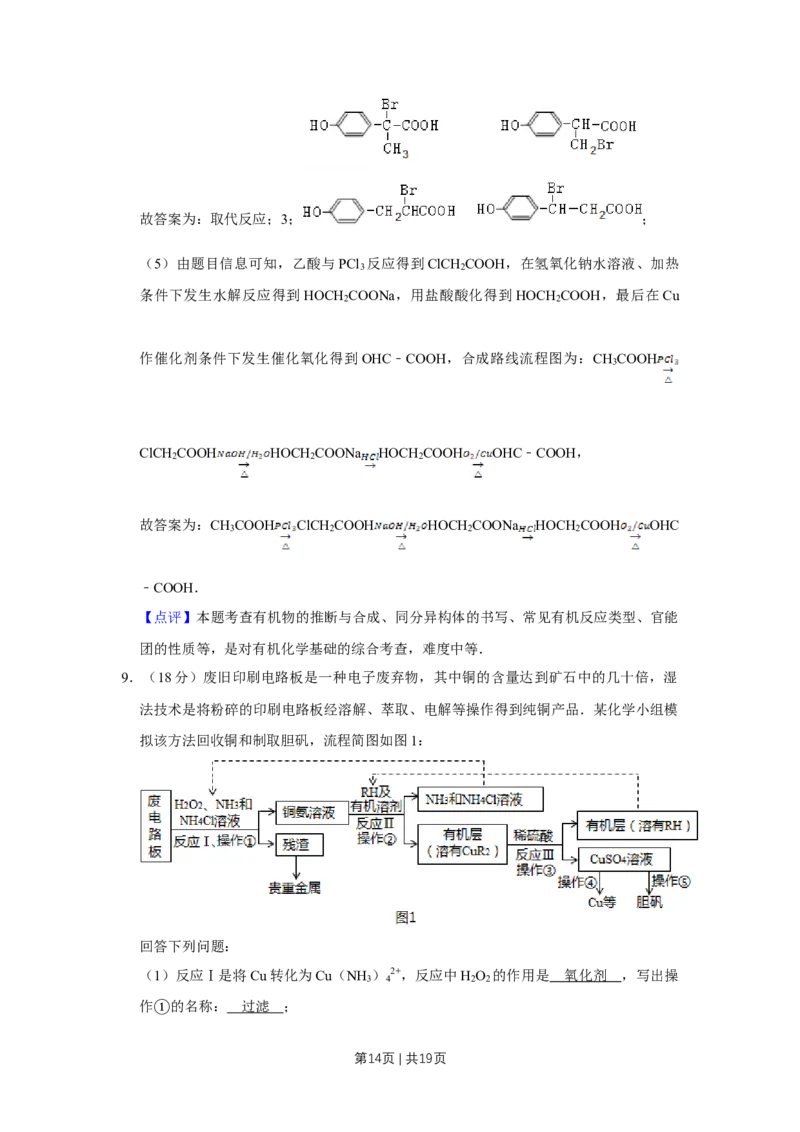2015年高考化学试卷（天津）（解析卷）_历年高考真题合集_化学历年高考真题_新&middot;Word版2008-2025&middot;高考化学真题_化学（按年份分类）2008-2025_2015&middot;高考化学真题