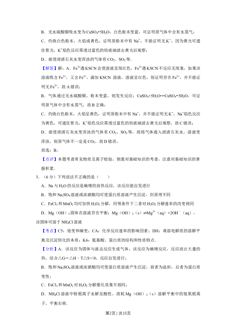 2015年高考化学试卷（天津）（解析卷）_历年高考真题合集_化学历年高考真题_新&middot;Word版2008-2025&middot;高考化学真题_化学（按年份分类）2008-2025_2015&middot;高考化学真题