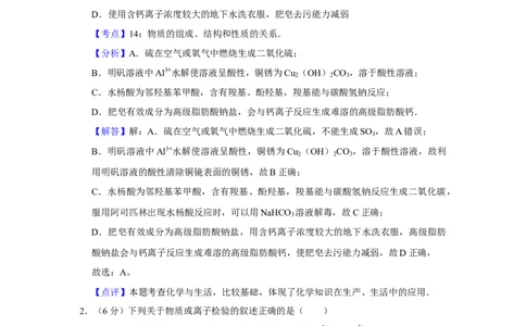 2015年高考化学试卷（天津）（解析卷）_历年高考真题合集_化学历年高考真题_新&middot;Word版2008-2025&middot;高考化学真题_化学（按年份分类）2008-2025_2015&middot;高考化学真题