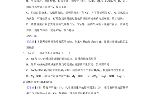 2015年高考化学试卷（天津）（解析卷）_历年高考真题合集_化学历年高考真题_新&middot;Word版2008-2025&middot;高考化学真题_化学（按年份分类）2008-2025_2015&middot;高考化学真题