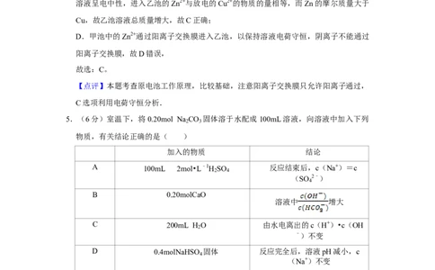 2015年高考化学试卷（天津）（解析卷）_历年高考真题合集_化学历年高考真题_新&middot;Word版2008-2025&middot;高考化学真题_化学（按年份分类）2008-2025_2015&middot;高考化学真题