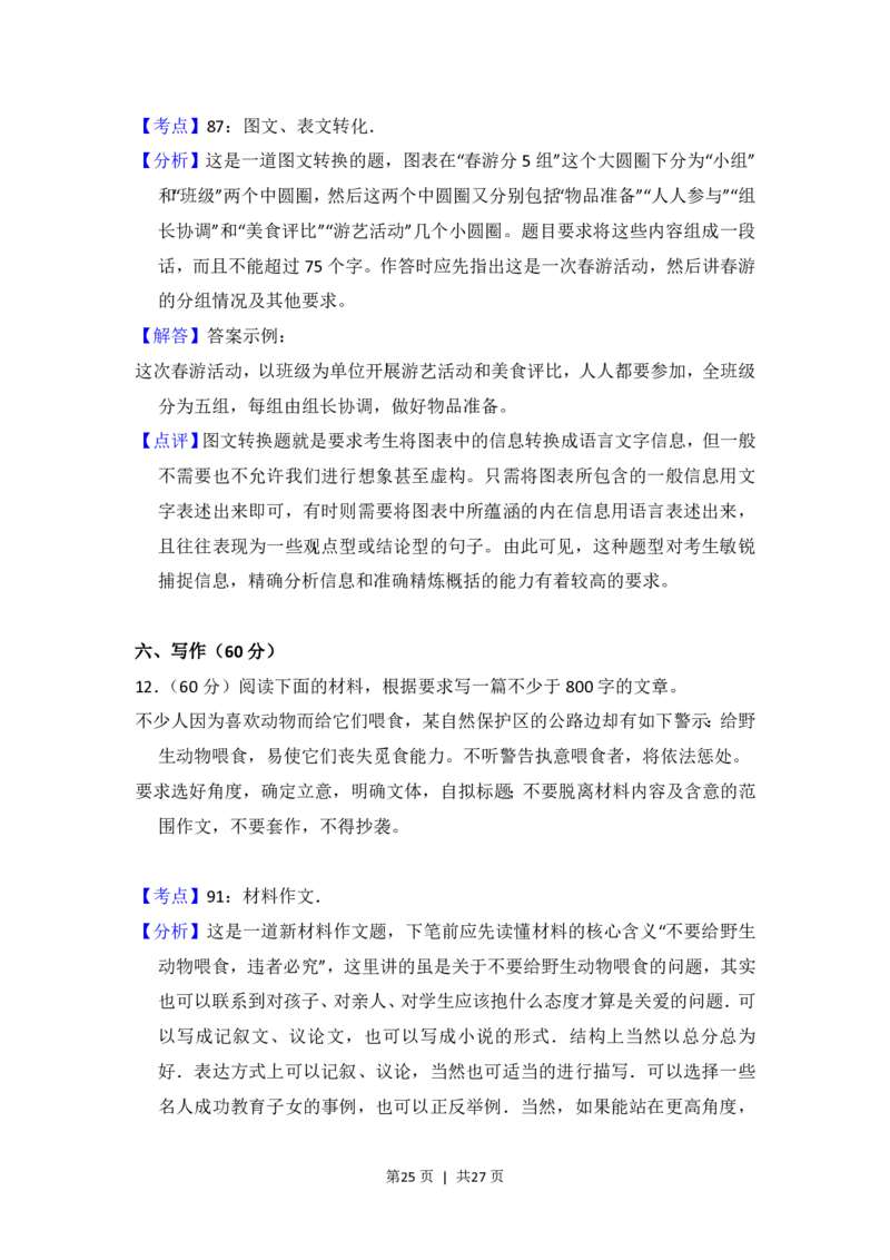 2014年高考语文试卷（新课标Ⅱ卷）（解析卷）_语文历年高考真题_新&middot;PDF版2008-2025&middot;高考语文真题_语文（按省份分类）2008-2025_2008-2025&middot;（甘肃）语文高考真题