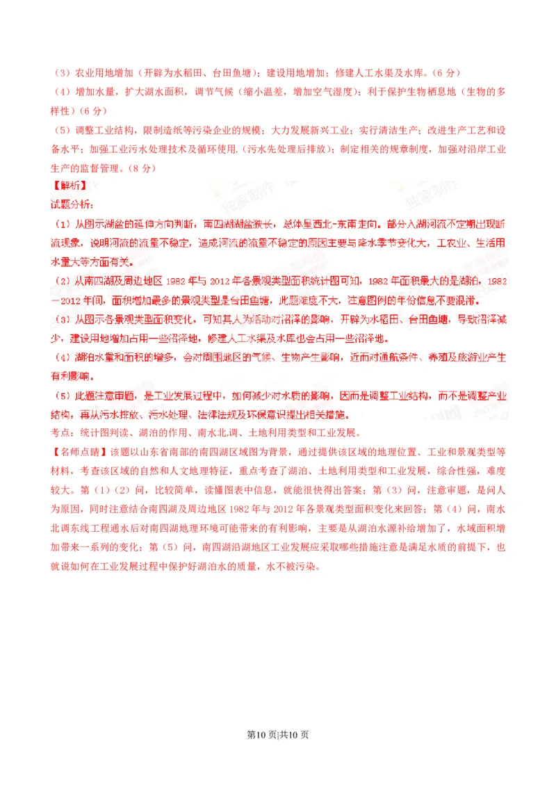 2015年高考地理试卷（广东）（解析卷）_地理历年高考真题_新&middot;PDF版2008-2025&middot;高考地理真题_地理（按年份分类）2008-2025_2015&middot;地理高考真题