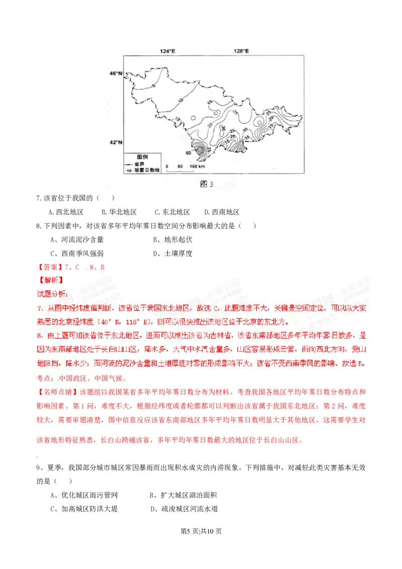 2015年高考地理试卷（广东）（解析卷）_地理历年高考真题_新&middot;PDF版2008-2025&middot;高考地理真题_地理（按年份分类）2008-2025_2015&middot;地理高考真题