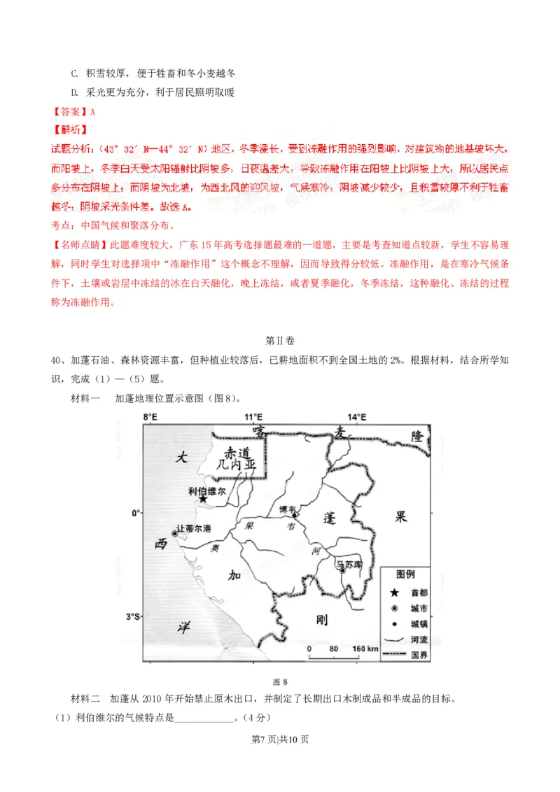 2015年高考地理试卷（广东）（解析卷）_地理历年高考真题_新&middot;PDF版2008-2025&middot;高考地理真题_地理（按年份分类）2008-2025_2015&middot;地理高考真题