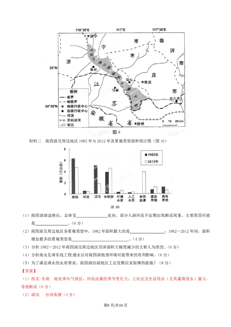 2015年高考地理试卷（广东）（解析卷）_地理历年高考真题_新&middot;PDF版2008-2025&middot;高考地理真题_地理（按年份分类）2008-2025_2015&middot;地理高考真题