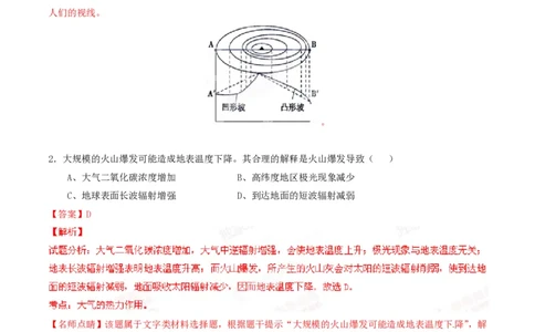 2015年高考地理试卷（广东）（解析卷）_地理历年高考真题_新&middot;PDF版2008-2025&middot;高考地理真题_地理（按年份分类）2008-2025_2015&middot;地理高考真题