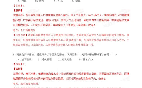 2015年高考地理试卷（广东）（解析卷）_地理历年高考真题_新&middot;PDF版2008-2025&middot;高考地理真题_地理（按年份分类）2008-2025_2015&middot;地理高考真题