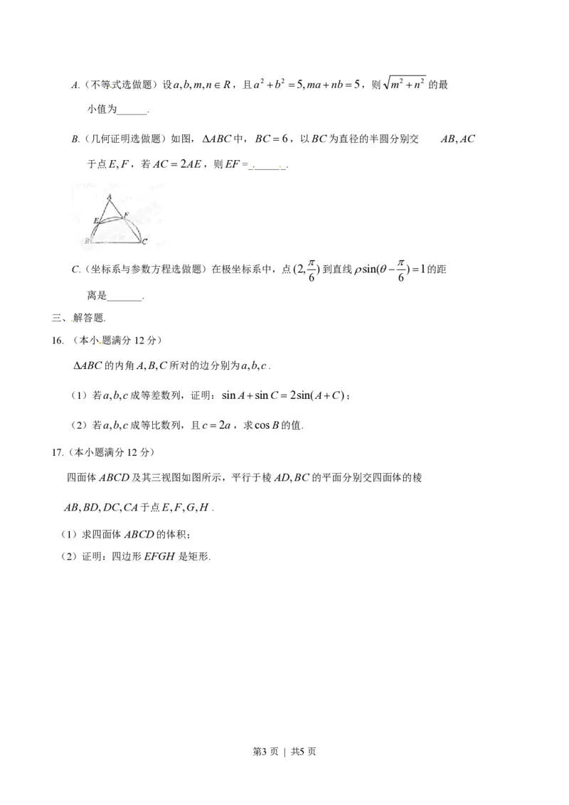 2014年高考数学试卷（文）（陕西）（空白卷）_历年高考真题合集_数学历年高考真题_新&middot;PDF版2008-2025&middot;高考数学真题_数学（按省份分类）2008-2025_2008-2025&middot;（陕西）数学高考真题