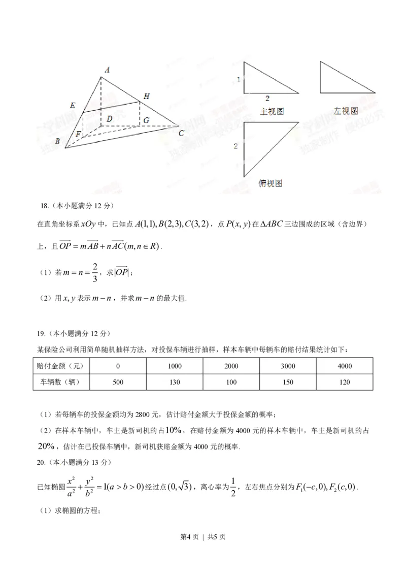 2014年高考数学试卷（文）（陕西）（空白卷）_历年高考真题合集_数学历年高考真题_新&middot;PDF版2008-2025&middot;高考数学真题_数学（按省份分类）2008-2025_2008-2025&middot;（陕西）数学高考真题