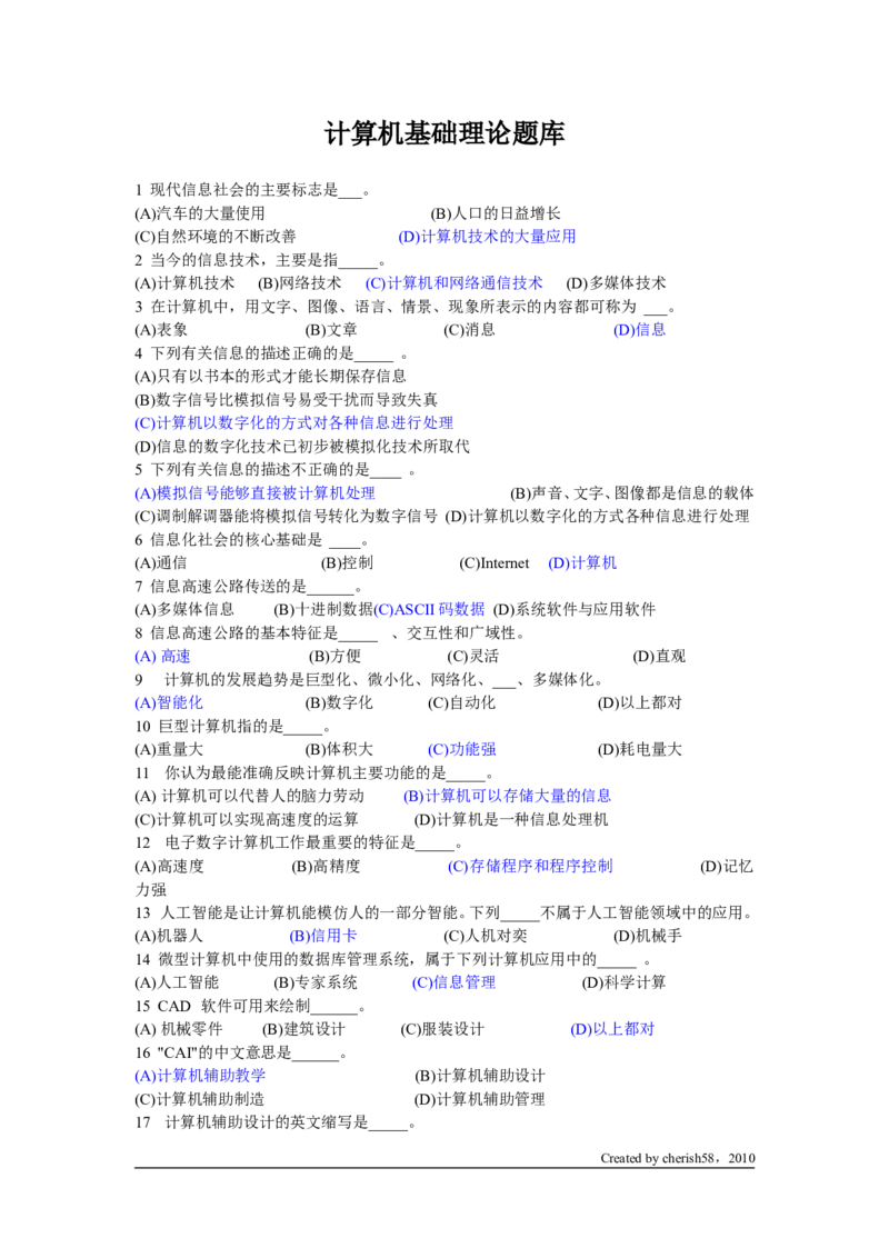 计算机基础理论题库_2025春招题库汇总_国企题库_华能_4.华能集团技术复习资料「重点复习」_01招聘考试复习资料（信息技术类）_基础理论