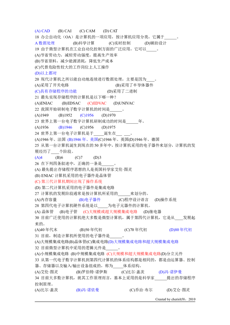 计算机基础理论题库_2025春招题库汇总_国企题库_华能_4.华能集团技术复习资料「重点复习」_01招聘考试复习资料（信息技术类）_基础理论
