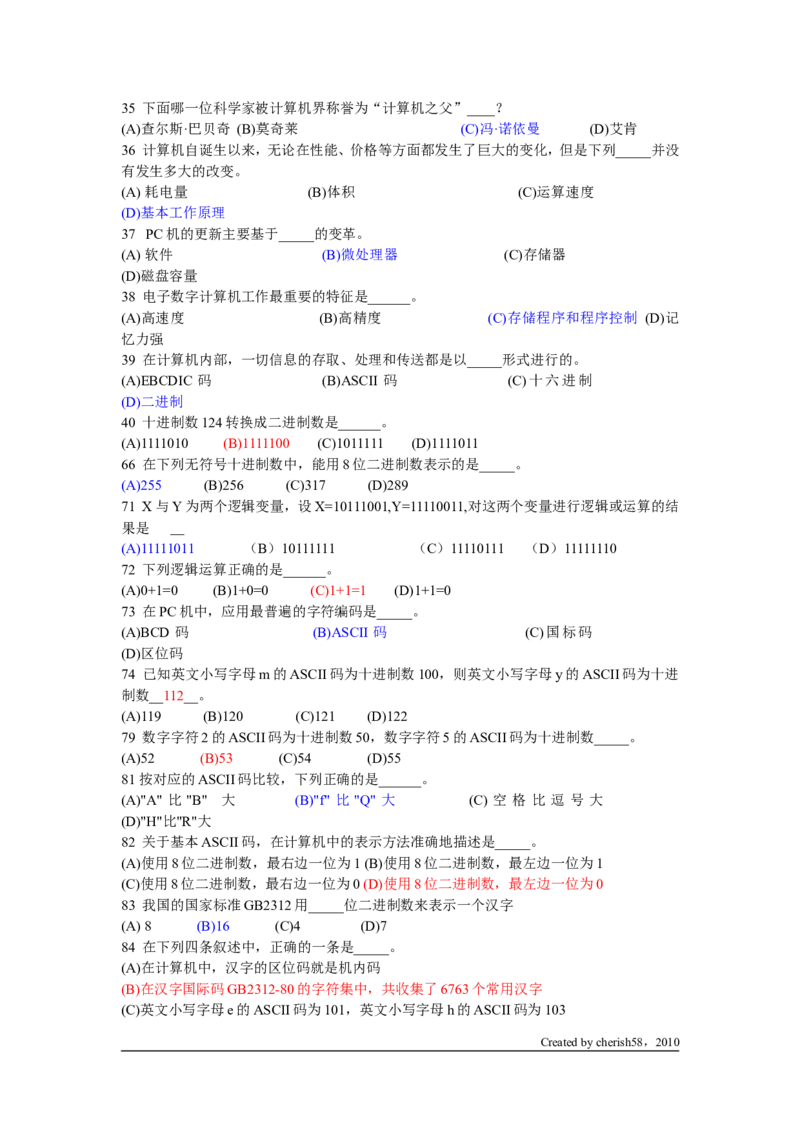 计算机基础理论题库_2025春招题库汇总_国企题库_华能_4.华能集团技术复习资料「重点复习」_01招聘考试复习资料（信息技术类）_基础理论