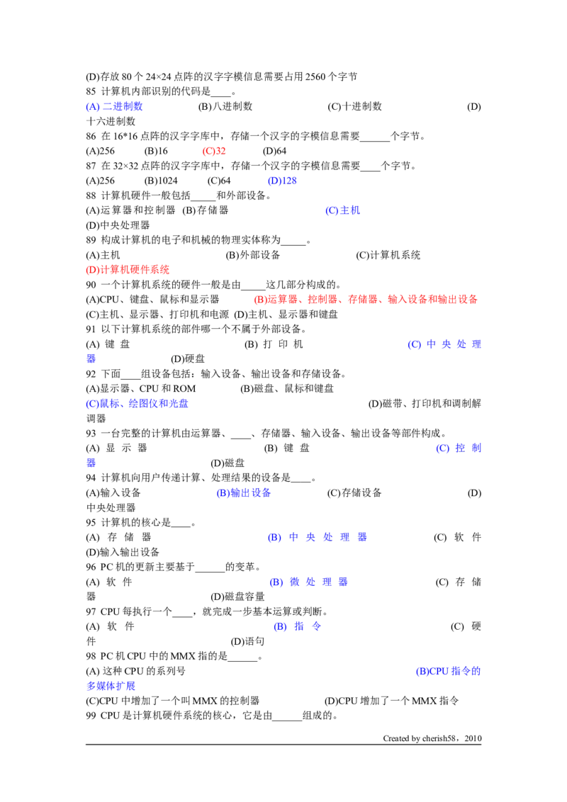 计算机基础理论题库_2025春招题库汇总_国企题库_华能_4.华能集团技术复习资料「重点复习」_01招聘考试复习资料（信息技术类）_基础理论