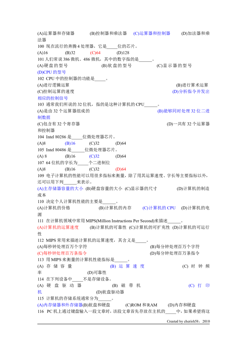 计算机基础理论题库_2025春招题库汇总_国企题库_华能_4.华能集团技术复习资料「重点复习」_01招聘考试复习资料（信息技术类）_基础理论