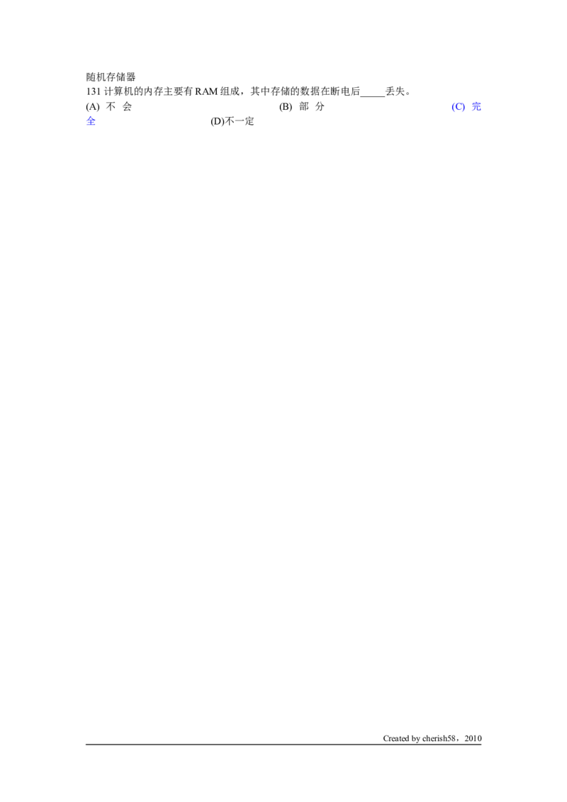 计算机基础理论题库_2025春招题库汇总_国企题库_华能_4.华能集团技术复习资料「重点复习」_01招聘考试复习资料（信息技术类）_基础理论