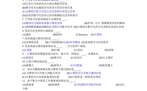计算机基础理论题库_2025春招题库汇总_国企题库_华能_4.华能集团技术复习资料「重点复习」_01招聘考试复习资料（信息技术类）_基础理论