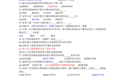 计算机基础理论题库_2025春招题库汇总_国企题库_华能_4.华能集团技术复习资料「重点复习」_01招聘考试复习资料（信息技术类）_基础理论
