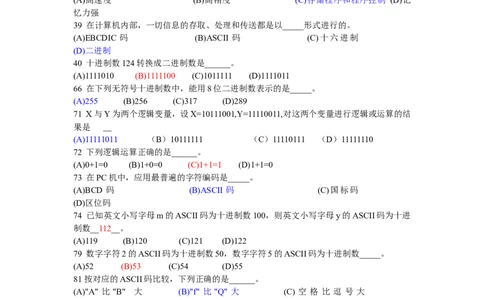 计算机基础理论题库_2025春招题库汇总_国企题库_华能_4.华能集团技术复习资料「重点复习」_01招聘考试复习资料（信息技术类）_基础理论